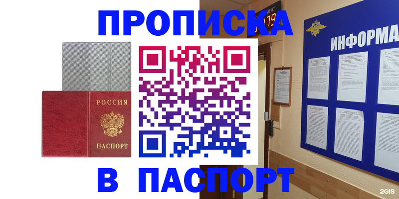 прописка штамп в Отрадном