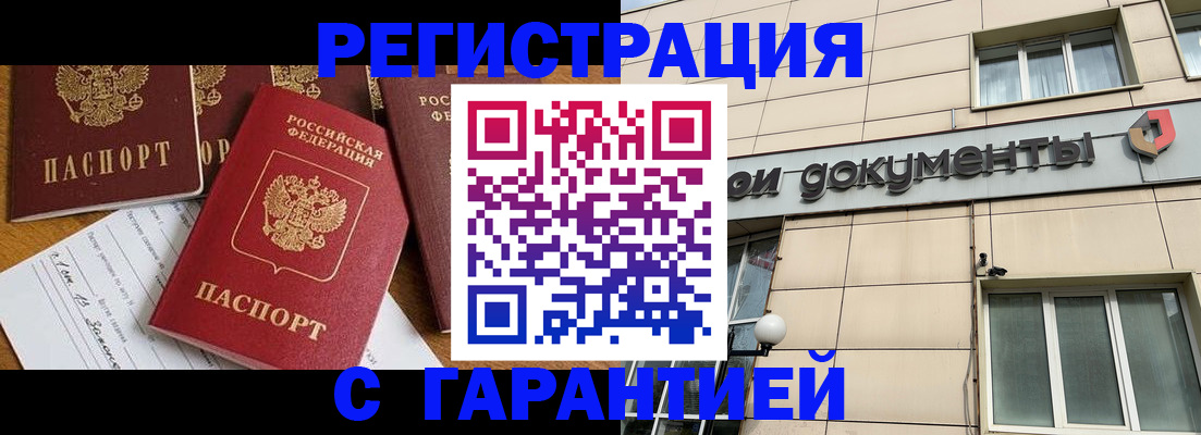 прописка иностранных граждан в Отрадном